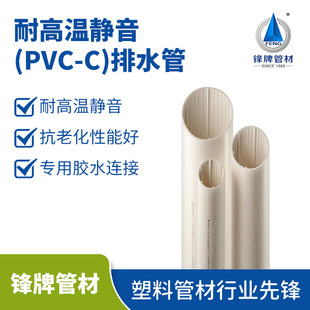Factory Direct Sales Pvcc Chlorinated Polyvinyl Chloride Drainage Pipe High Temperature Resistant Silent Drainage Pipe Toilet Renovation Water Pipe