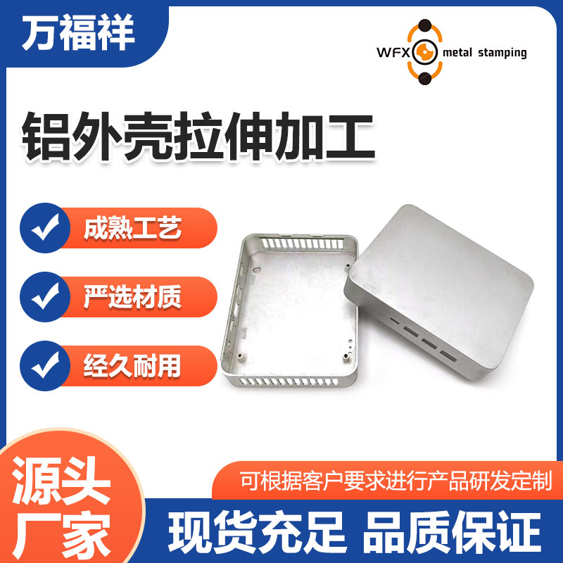 铝外壳加工生产数控机械五金CNC拉伸焊接氧化阳极精密加工