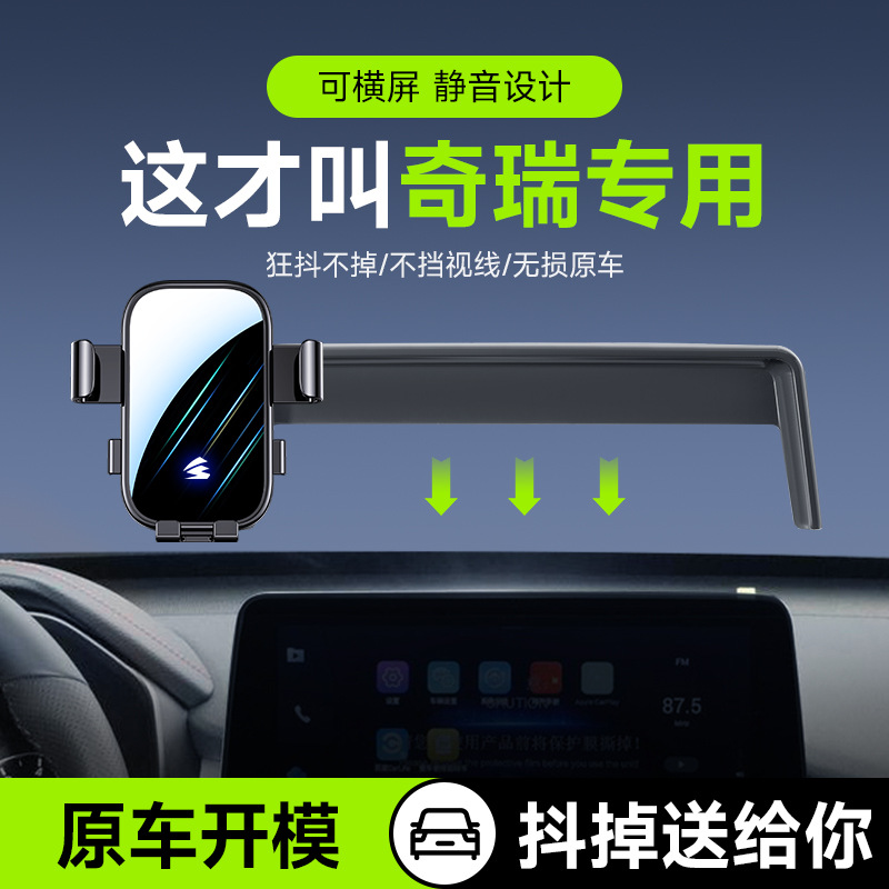 Chery Ruihu 8/7/5X/E/8 PRO/9 Horizontal Screen Car Mobile Phone Bracket Card for Special Car