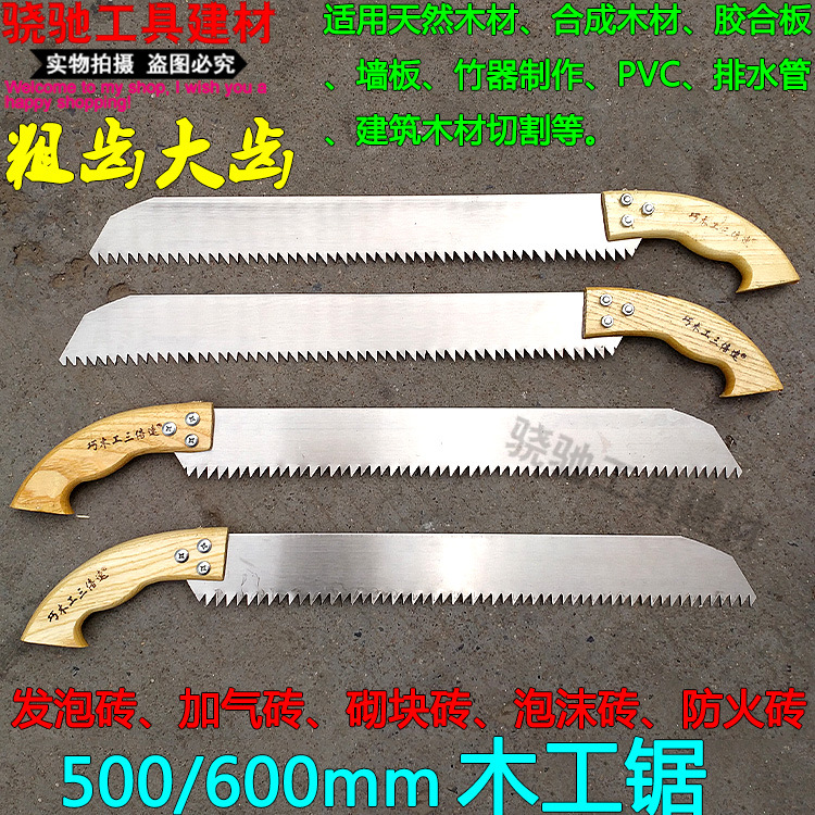 批发加气砖锯砌块砖手板锯大粗齿手锯泡沫砖发泡砖手工锯防火