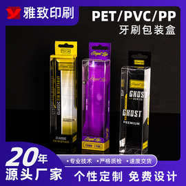 工厂批发pvc塑料包装盒 pp胶盒长方形盒子牙刷包装盒pet包装盒子