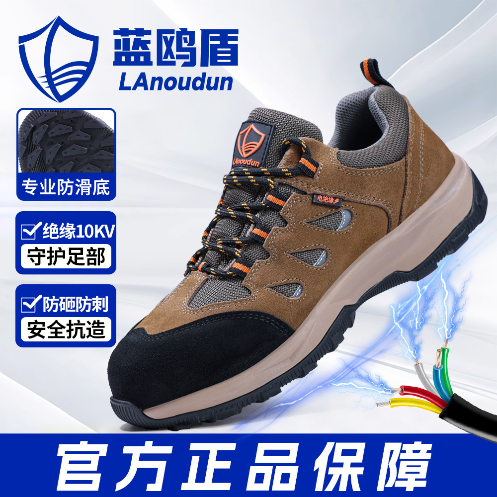 蓝鸥盾劳保鞋防砸防刺穿MD底防滑欧标玻纤头绝缘10KV电工鞋厂家
