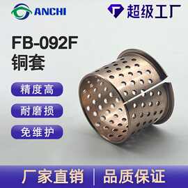 复合铜套厂家FB-092F翻边复合铜套卷制青铜轴套法兰衬套耐磨