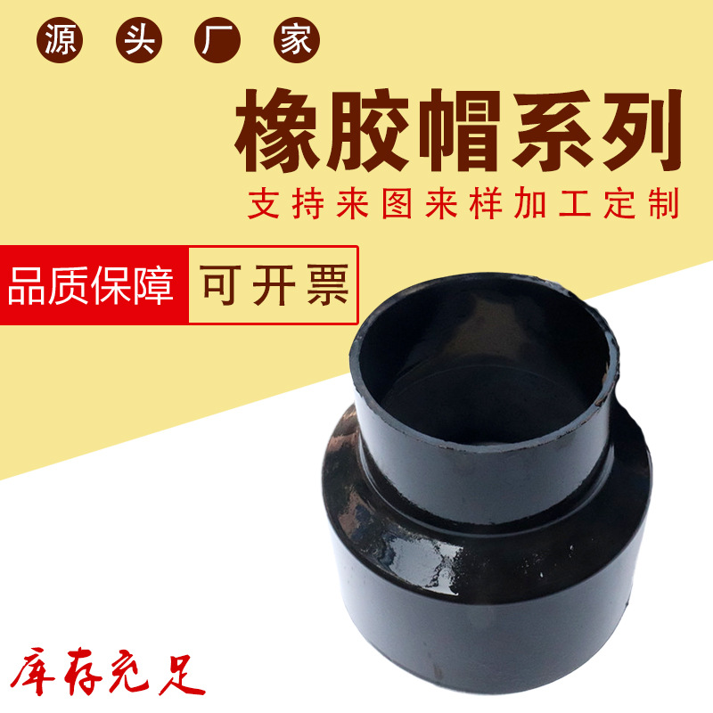 供应橡胶套橡胶帽橡胶盖橡胶塞橡胶氟胶密封件橡胶制品