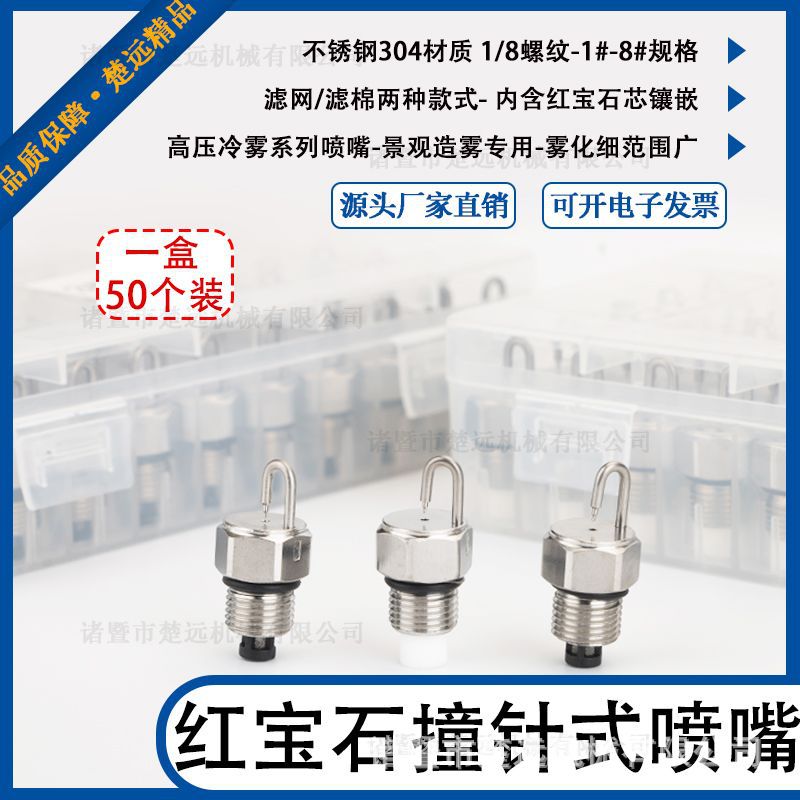 1/8红宝石喷头 撞针式高压雾化喷嘴 景观园林加湿高压造雾喷头