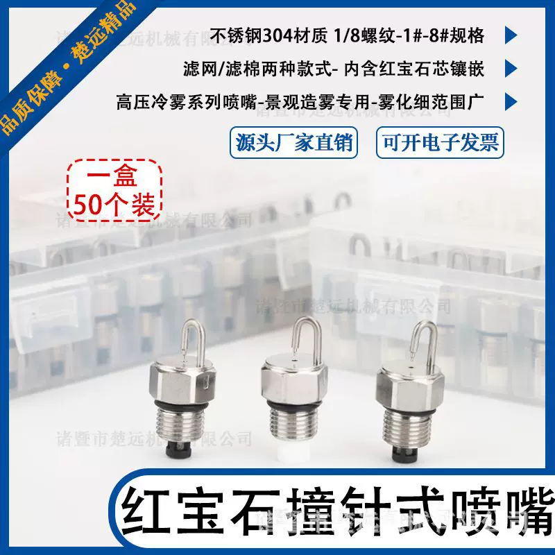 1/8红宝石喷头 撞针式高压雾化喷嘴 景观园林加湿高压造雾喷头