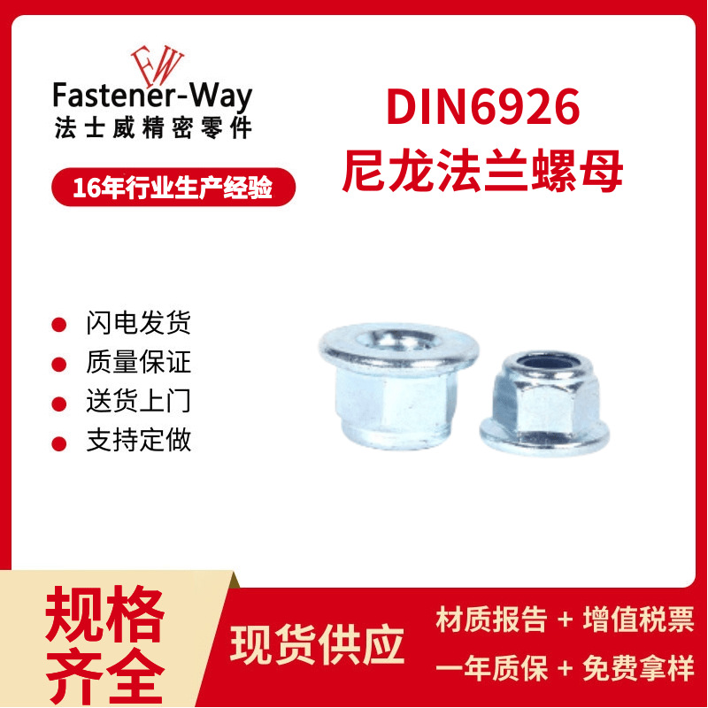 M4M5M6M8尼龙法兰螺母 碳钢镀锌尼龙防松锁紧螺帽DIN6926