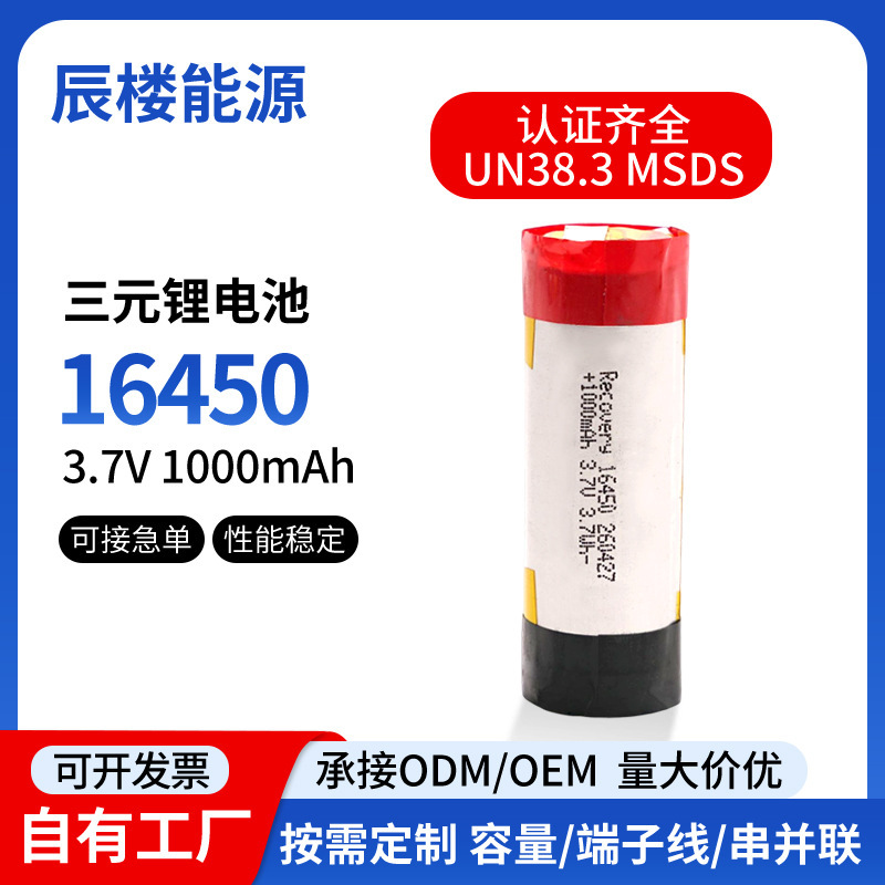 16450 Cylindrical Lithium Battery 1000Mah 3.7V Atomizer Battery Cobalt Plus Ternary Lithium Battery Rechargeable Cell Customization 16450 Cylindrical Lithium Battery 1000Mah 3.7V Atomizer Battery Cobalt Plus Ternary Lithium Battery Rechargeable Cell Customization