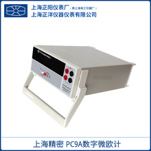 上海正阳PC9A数字微欧计PC9A-1低值电阻测量仪 质保一年 一级经销
