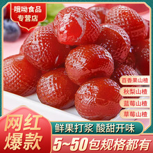 【超值50包】爆浆山楂蓝莓草莓秋梨百香果四口味夹心软糖年货零食