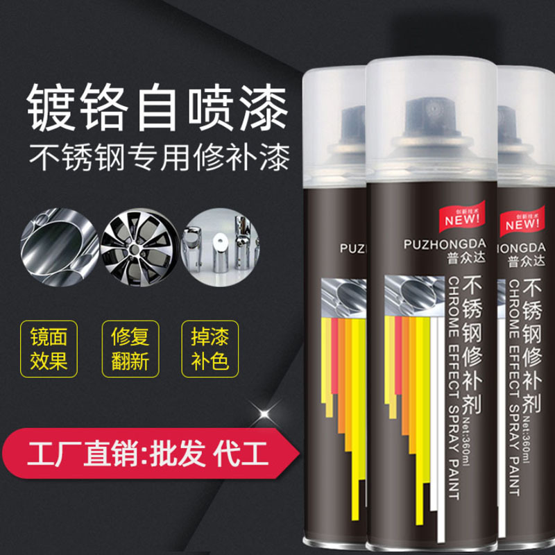 Chrome-Plated Self-Spraying Stainless Steel Renovation Repair Mirror Silver Paint Electroplated Metal Anti-Rust Paint Silver Powder Hand Spray Paint