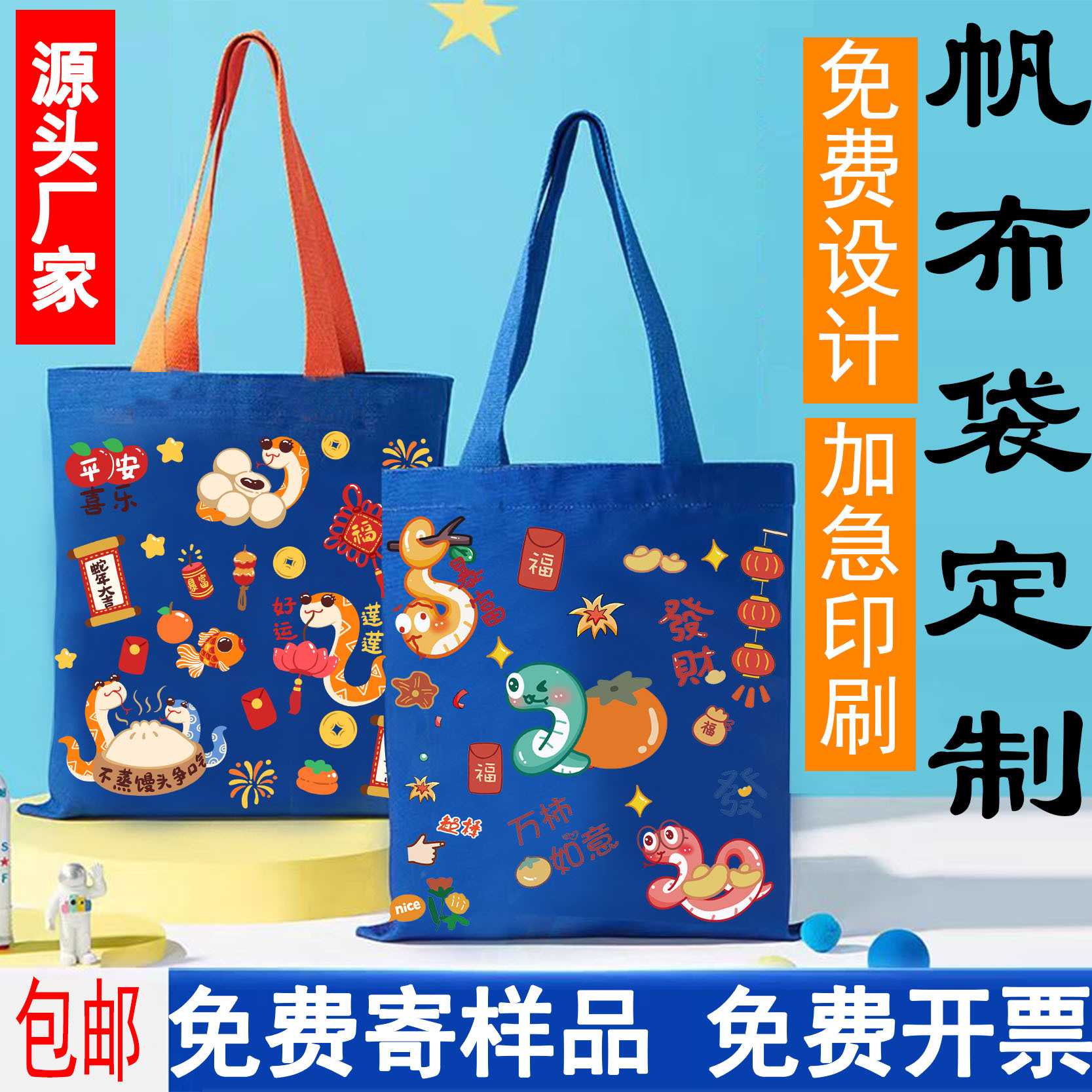 新年蛇年货束口棉布袋空白购物袋学生手提帆布包广告宣传帆布袋手