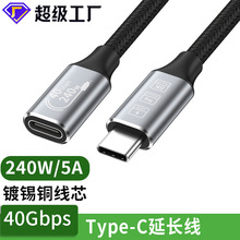 USB4全功能Type-C延长线公对母5APD240W高速传输8K充电快充数据线