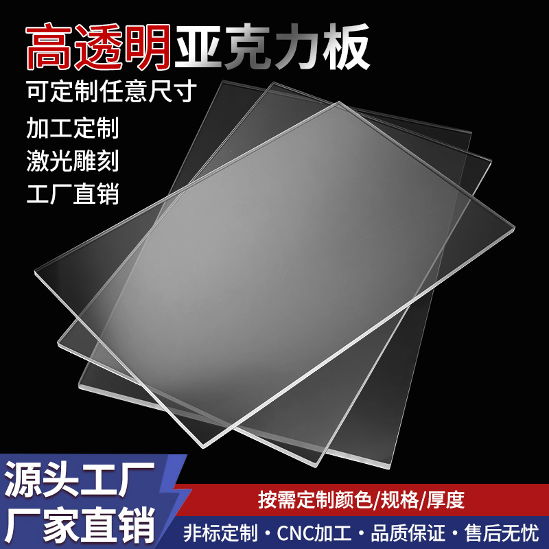 Placa acrílica de alta transparencia / plexiglass soporta grabado láser de impresión UV para procesamiento personalizado preciso