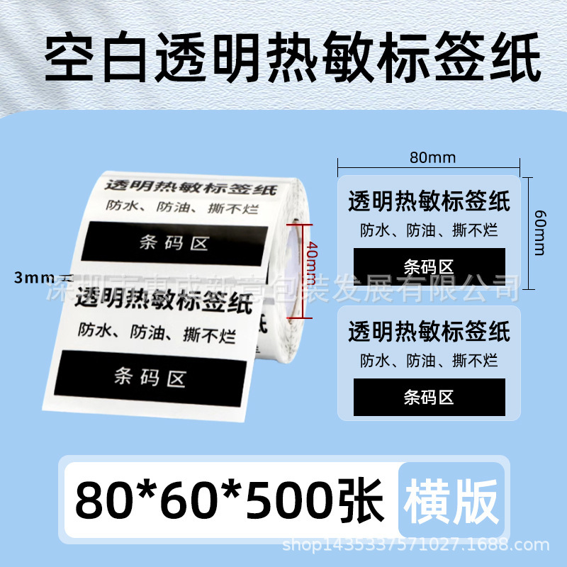 透明感熱ラベル紙 40x30 バーコード印刷用紙ステッカー分類 5 つの耐性粘着名前ステッカーは破れません|undefined