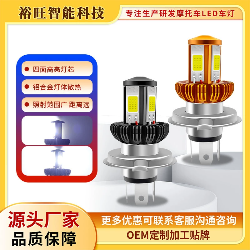 Мотоцикл светодиодные фары электромобиль с тремя когтями встроенный дальний и ближний световой рисунок H4 четыре стороны светящиеся супер яркие светодиодные фары