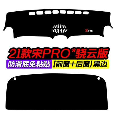 Mat, Heat-Insulating Car Modification Accessories – Günəş əleyhinə siperlik - 21-song-pro-xiaoyun-edition-front-window-rear-window-black-border