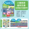 Peppa Pig Panoramic Magnetic Quiet Sticker [Urban Traffic]