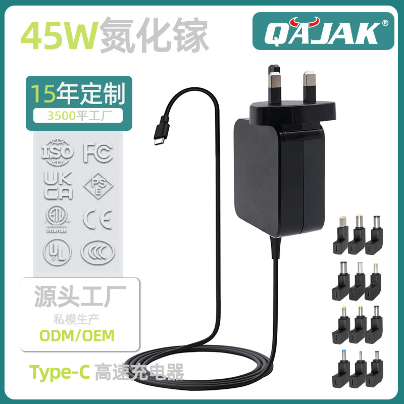 多功能转换头45W英规PD氮化镓充电器手机笔记本电脑Type-C快充