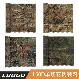 Anti-Aerial Photography and Anti-Satellite Camouflage Net, Outdoor Kindergarten Camouflage Sunshade Net, Sun Protection Mountain Cover Net, Sunshade and Sun Protection