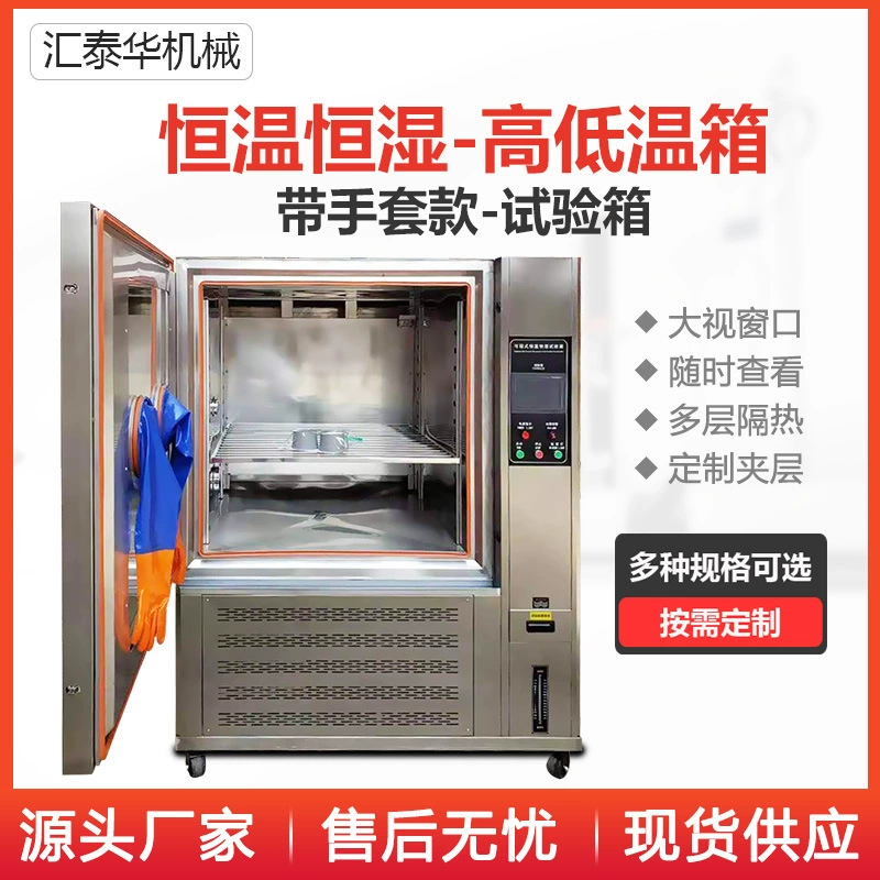 Высокая и Низкая коробка теста температуры с нержавеющей стали окна перчаток температурой постоянного коробки 225Л большой разнослоистой внутренней и коробкой теста влажности