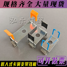 半工字支架弹簧夹子卡簧扣天花筒灯过道灯卡扣明暗装支架灯饰配件