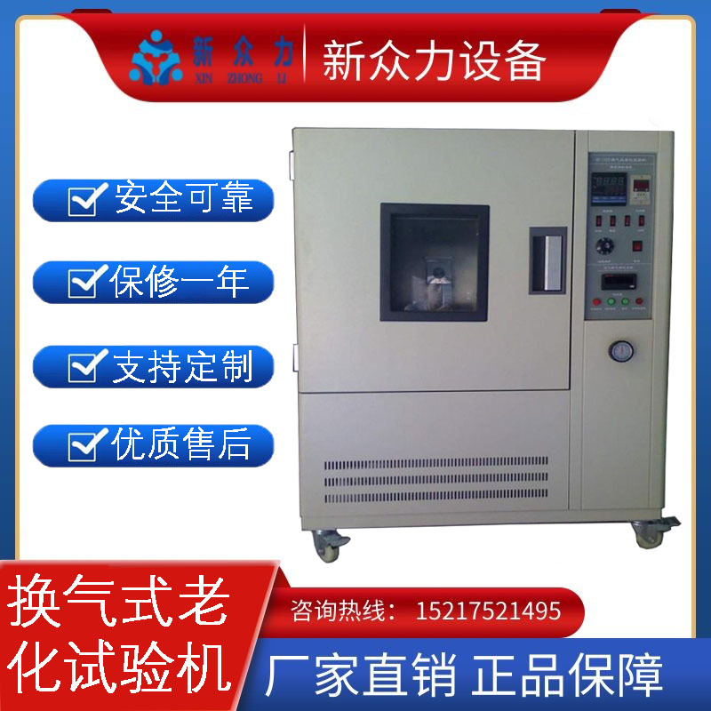 厂家供应橡胶热老化试验箱干燥高低温试验箱换气老化试验箱老化箱