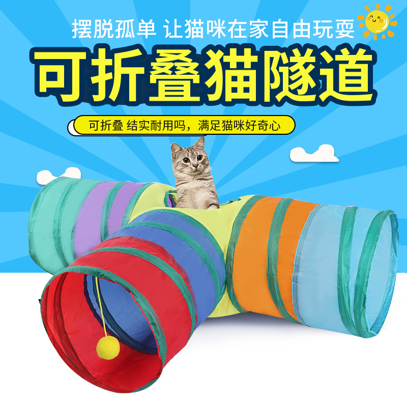 寵物用品亞馬遜新款彩虹色三通貓隧道玩具 可摺疊自嗨貓咪隧道