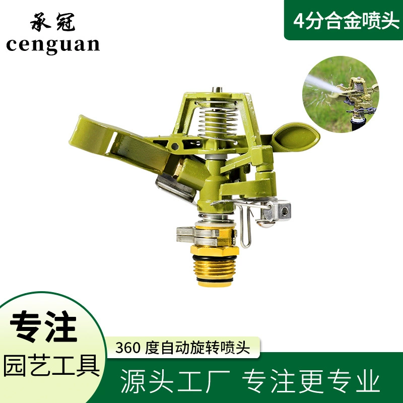 Садовая трава газон 360 градусов Автоматическая вращающаяся спринклерная Охлаждающая насадка 4 точки из цинкового сплава управляемый угол коромысла сопла