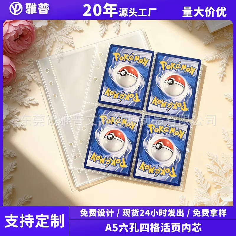 现货A5活页替芯透明4格卡册内页 追星小卡游戏卡片收纳相册内页