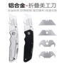 折叠多功能加厚剥皮美工刀