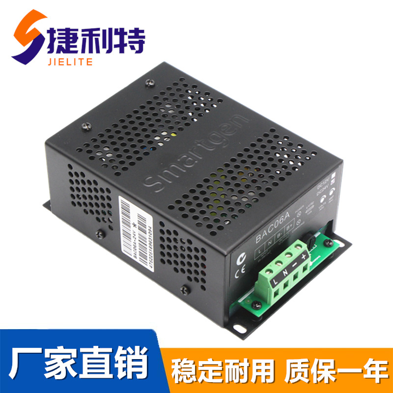 众智BAC06A柴油发电机组电瓶蓄电池浮充6A智能充电器12V/24V