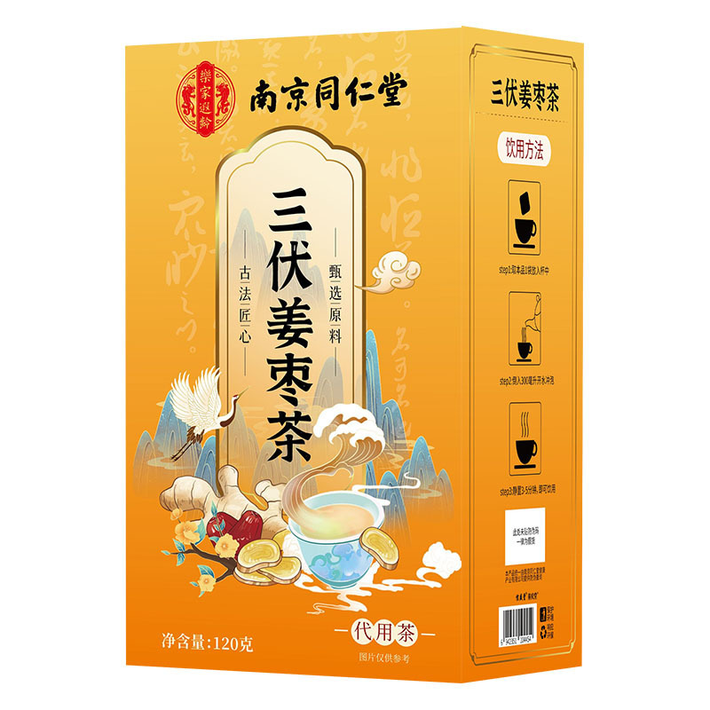 北京同仁堂姜枣茶三伏天休闲办公室姜茶保温杯夏季养生茶一件代发|undefined