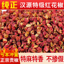 四川汉源红花椒麻椒超香麻大红袍香料调料大全250克包邮大料粉