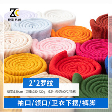 现货弹力全棉2*2罗纹布 卫衣领口衣服螺纹袖口下摆CVC罗纹面料