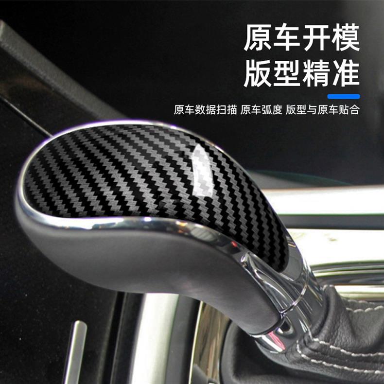 Suitable for 09-16 Shell Buick Regal Carbon Fiber Pattern Gear Handle Shell Gear Handle Protective Cover Interior Modification