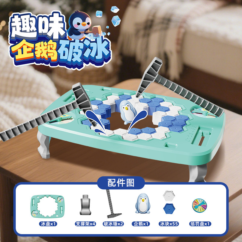 儿童拆墙游戏双人推墙亲子互动桌游敲打砖块玩具企鹅破冰大礼盒装|undefined