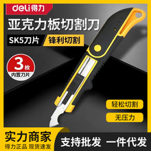 得力勾刀工具亚克力板PVC板专用切割刀有机玻璃裁割钩刀DL016