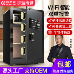 欧奈斯金庫家庭用小型指紋パスワード45/60/70オフィスベッドの金庫大型警報キャビネット