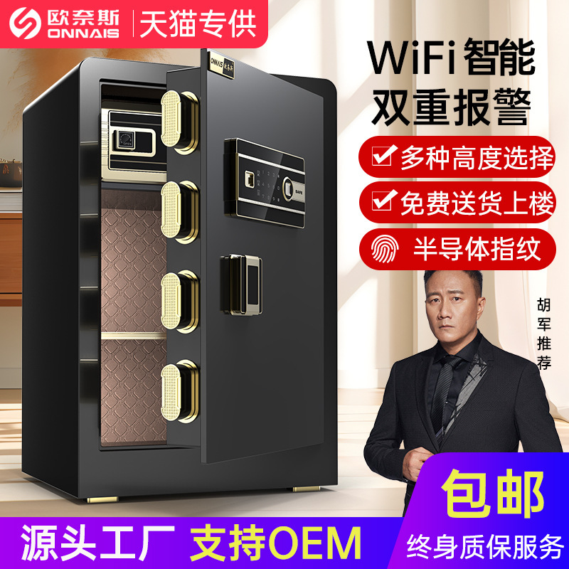 欧奈斯金庫家庭用小型指紋パスワード45/60/70オフィスベッドの金庫大型警報キャビネット|undefined