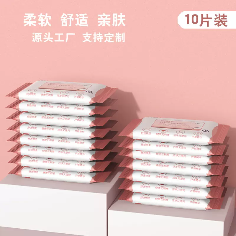 定制10抽婴儿湿巾宝宝手口儿童湿巾纸婴幼儿专用纯水湿纸巾批发