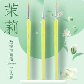 茉莉/薄荷diy数字油画丙烯水彩画笔美术生专用小色块勾线涂色笔