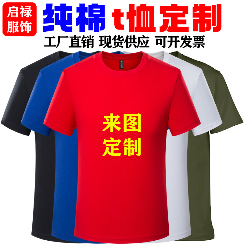 Pure Cotton Round Neck T-Shirt Custom Logo Printing Cultural Advertising Shirt Short-Sleeved Custom Corporate Work Clothes Class Uniform Youth