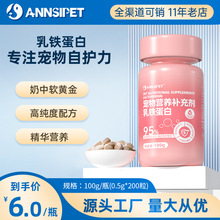 批发宠物乳铁蛋白片100g猫咪补充营养犬猫通用维生素片狗狗保健品