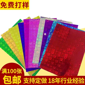 [Caiyi Direct Sales] Производство и поставка спины Red \ Rainbow \ Red Laser Laser Laser Paper Paper