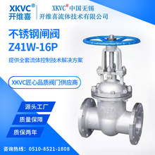 XKVC開維喜閥門不銹鋼閘閥Z41W-16P304 316 316L 2205蒸汽腐蝕性