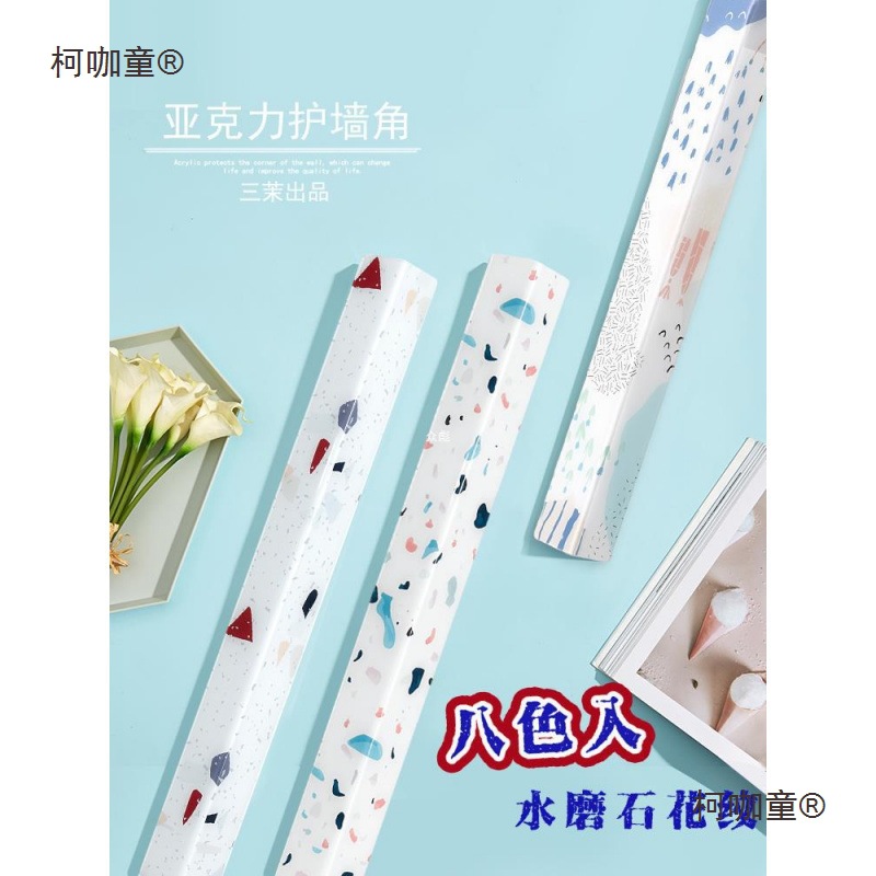 水磨石亚克力护墙角文艺手绘墙角条保护墙护角阳角线装饰免麦太保