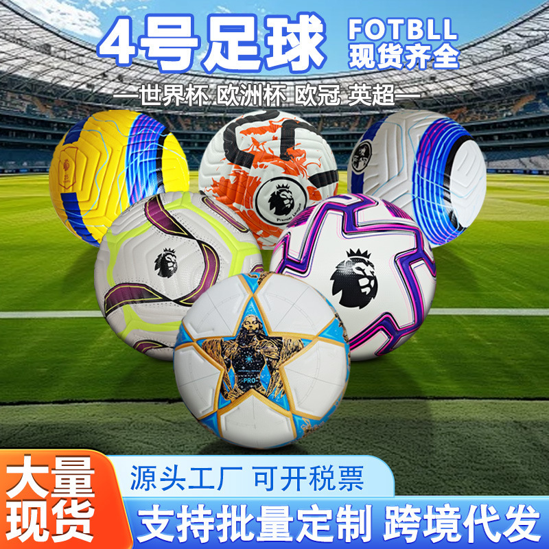 跨境儿童足球3号球英超欧冠无缝热粘合胶粘PU4号足球football户外|undefined
