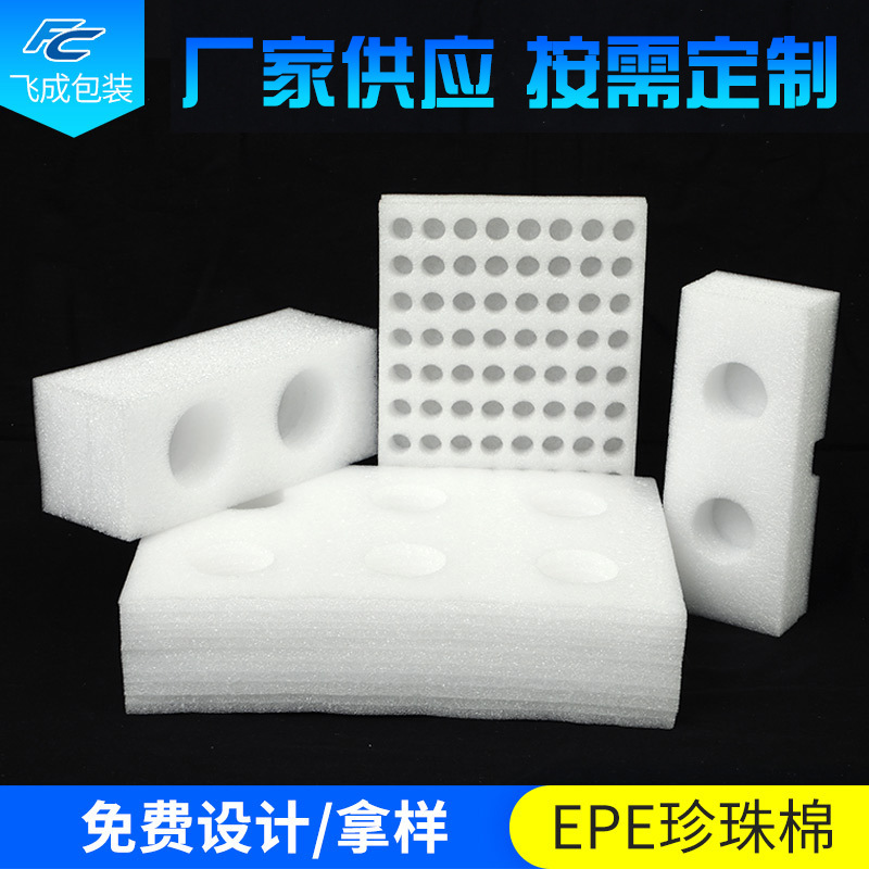 珍珠棉异形epe内托防震泡沫板包装填充物白色泡沫棉厂家批发减震
