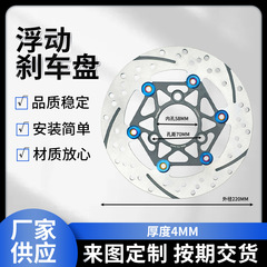 浮动刹车盘 2025新款适用于电动车电摩摩托车通用碟刹刹车盘批发